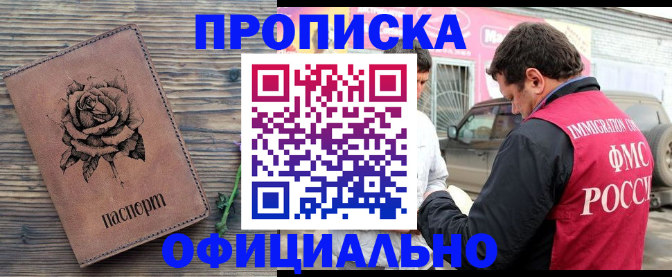 прописка иностранных граждан в Вышнем Волочке